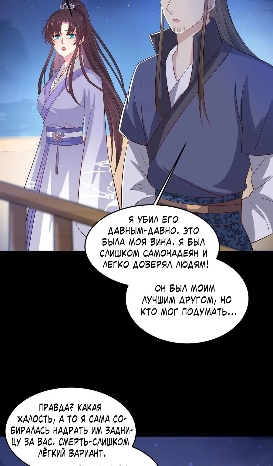 Алые глаза — Глава 227, страница 45