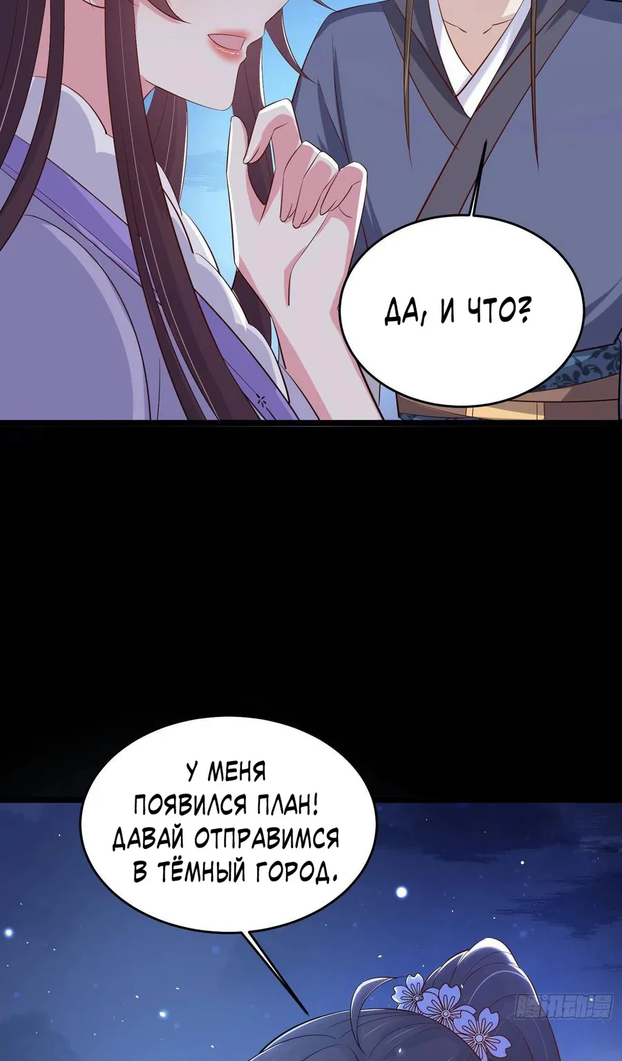Алые глаза — Глава 227, страница 48