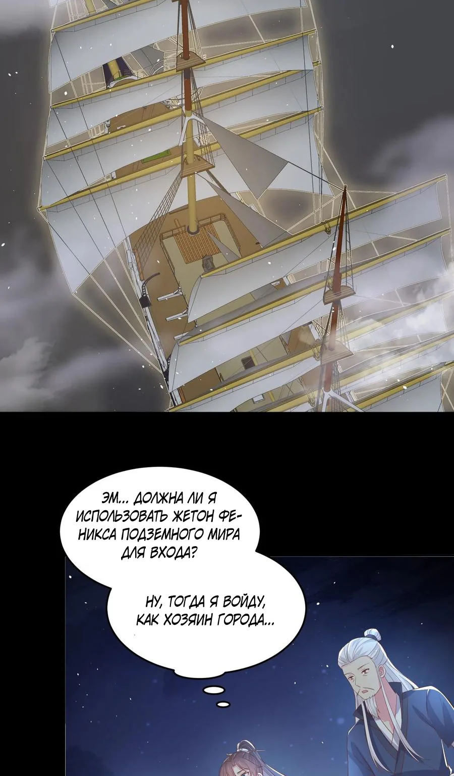 Алые глаза — Глава 228, страница 12