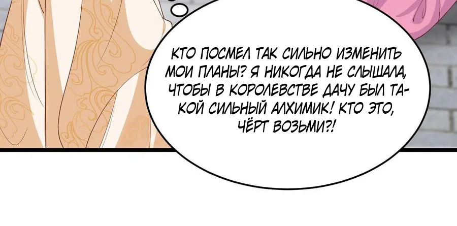 Алые глаза — Глава 228, страница 36