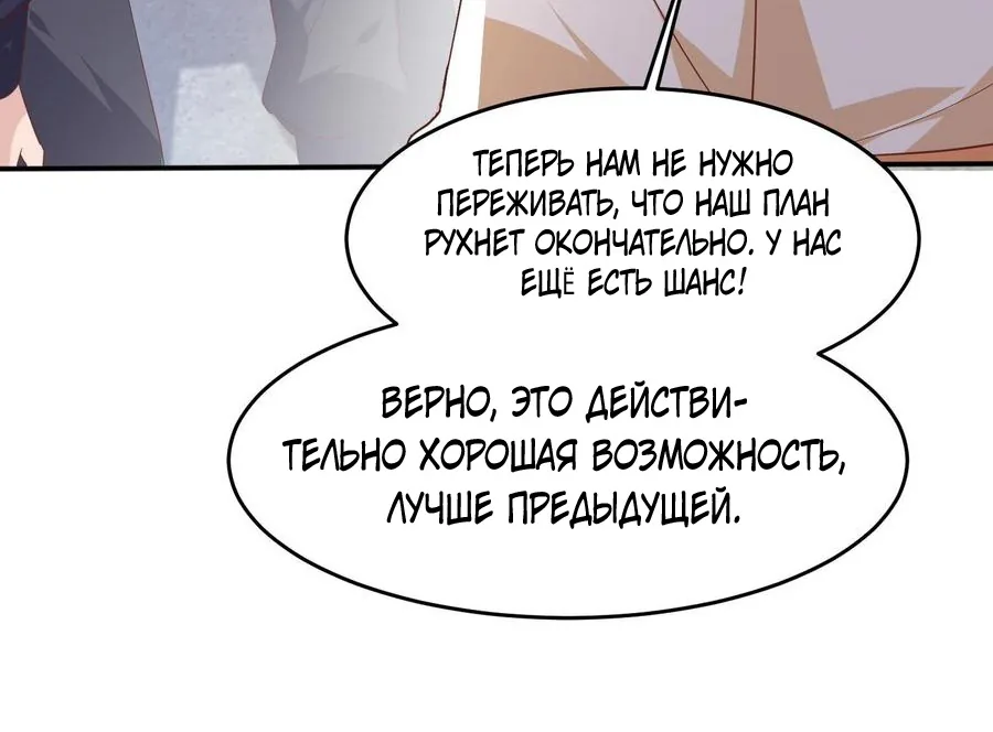 Алые глаза — Глава 228, страница 48