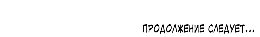Алые глаза — Глава 228, страница 54