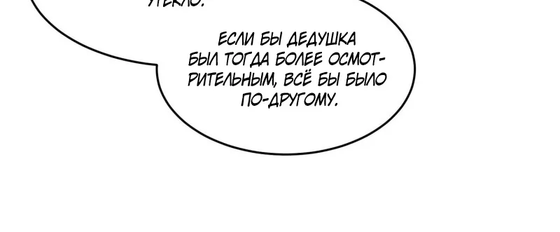 Алые глаза — Глава 229, страница 23
