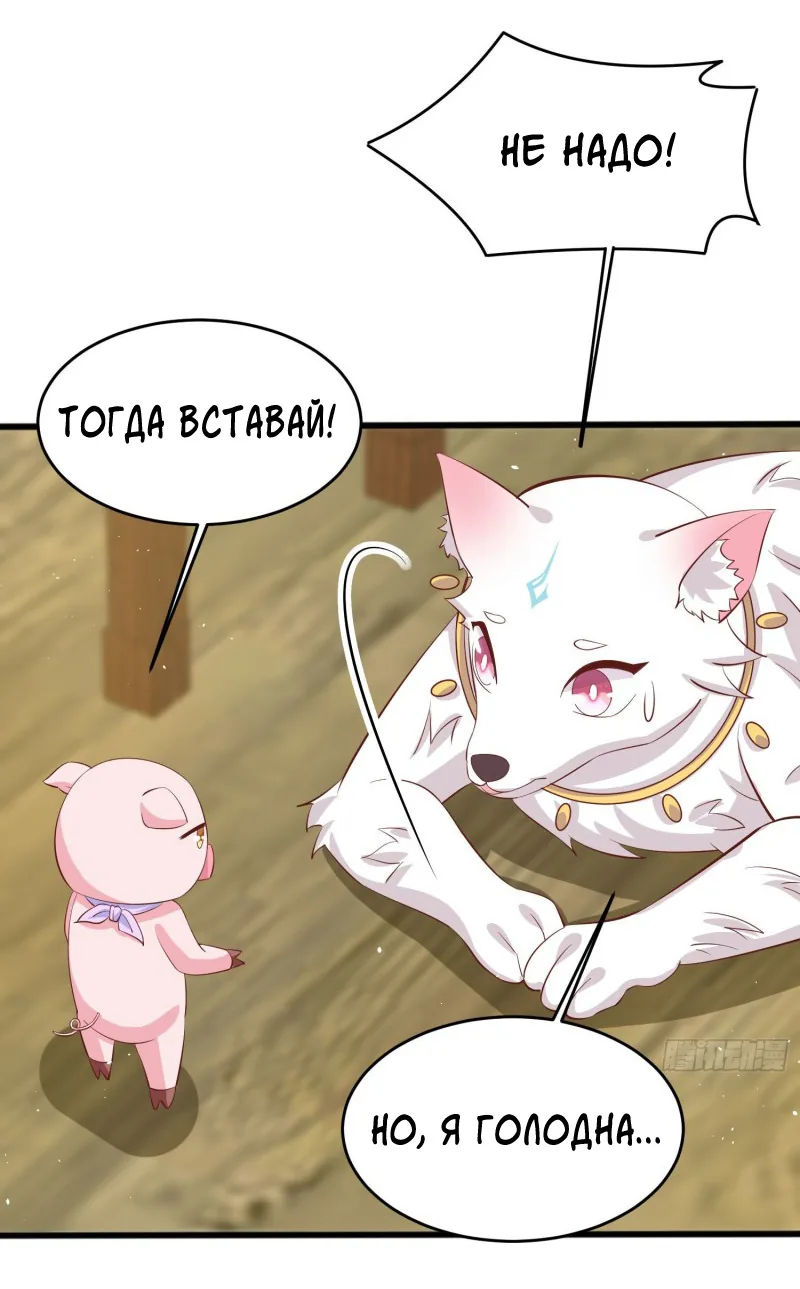 Алые глаза — Глава 229, страница 31