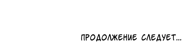 Алые глаза — Глава 229, страница 47