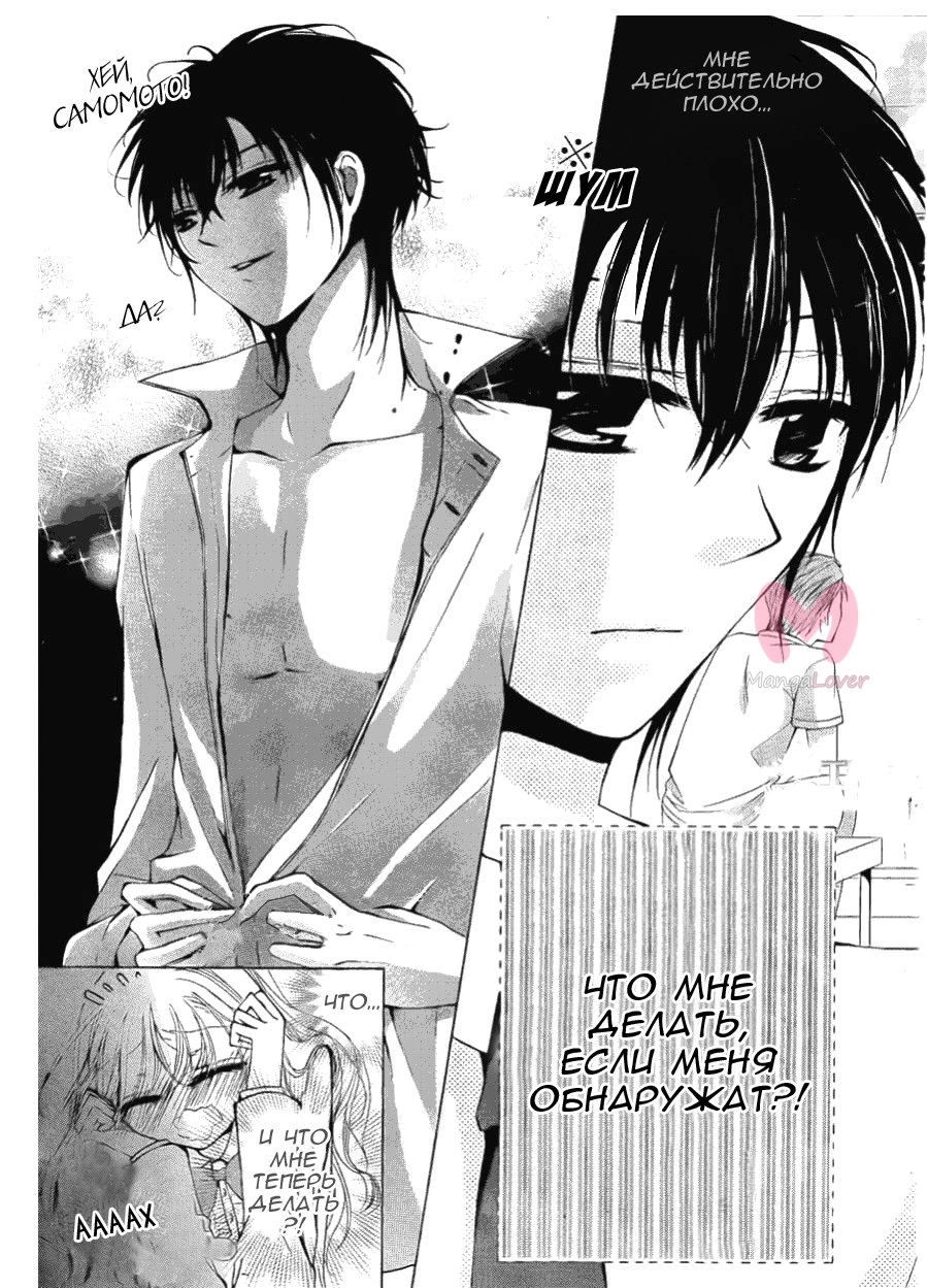 Сладкий смех дьявола — Глава 11, страница 5