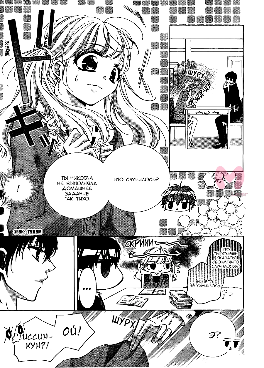 Сладкий смех дьявола — Глава 14, страница 26