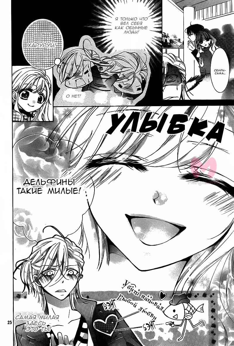 Сладкий смех дьявола — Глава 15, страница 26