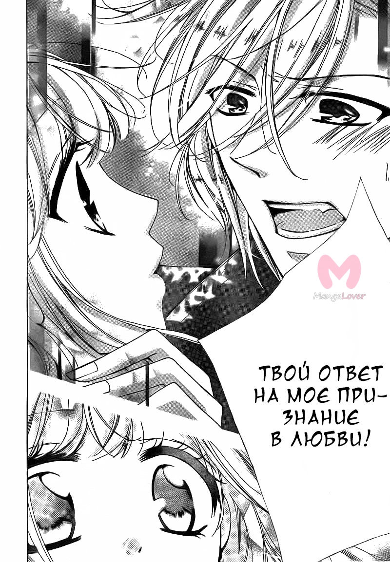 Сладкий смех дьявола — Глава 15, страница 31
