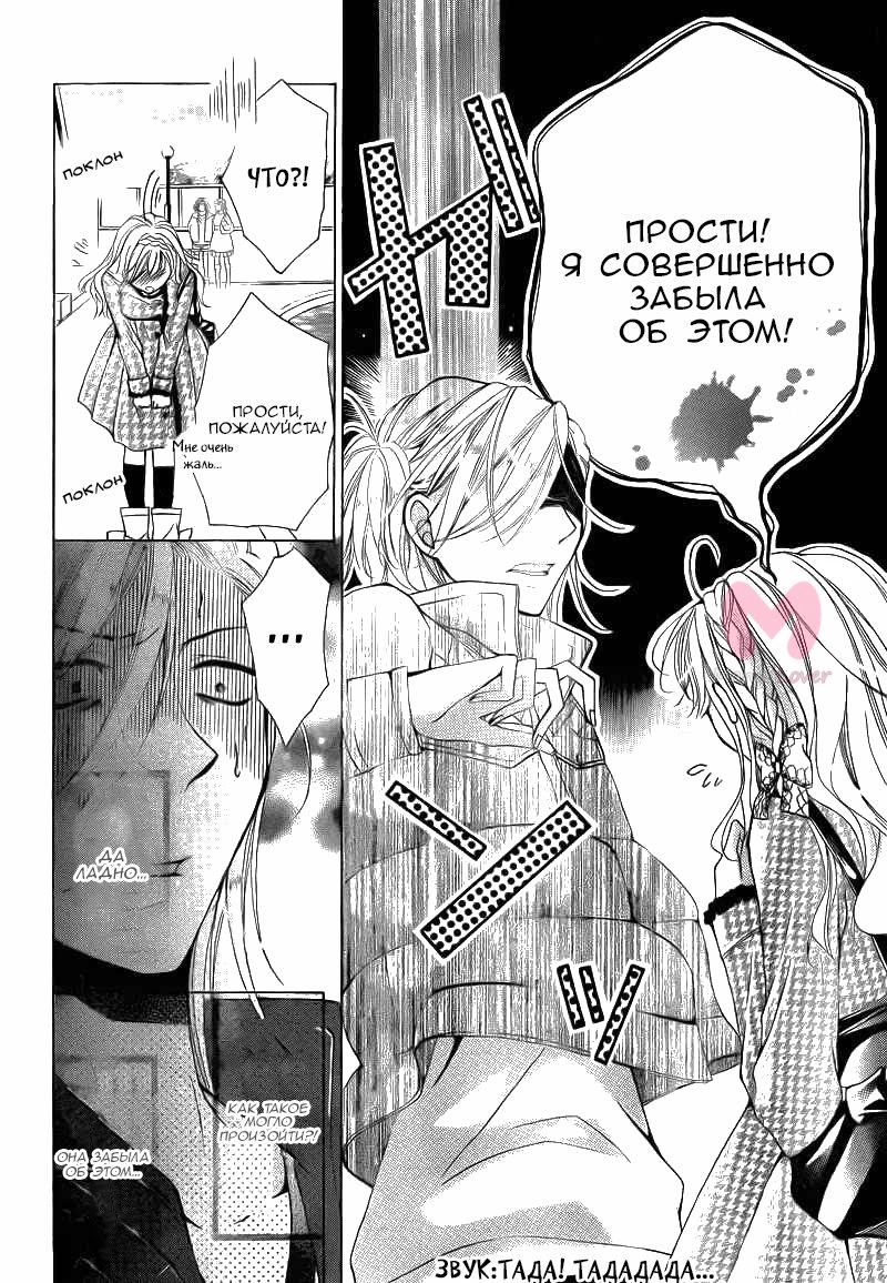 Сладкий смех дьявола — Глава 15, страница 33