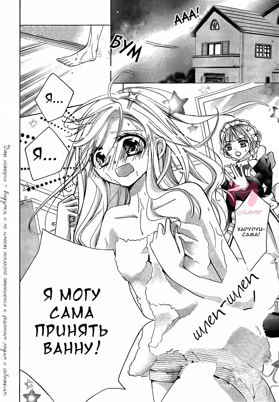 Сладкий смех дьявола — Глава 17, страница 4