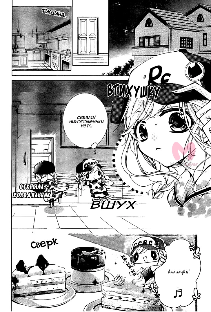 Сладкий смех дьявола — Глава 20, страница 6