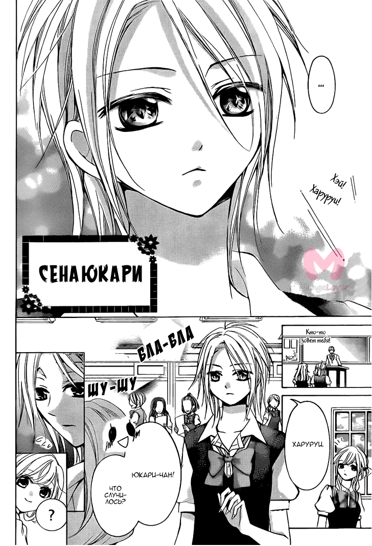 Сладкий смех дьявола — Глава 21, страница 6