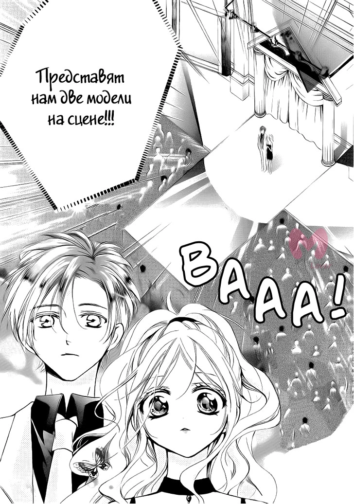 Сладкий смех дьявола — Глава 22, страница 32