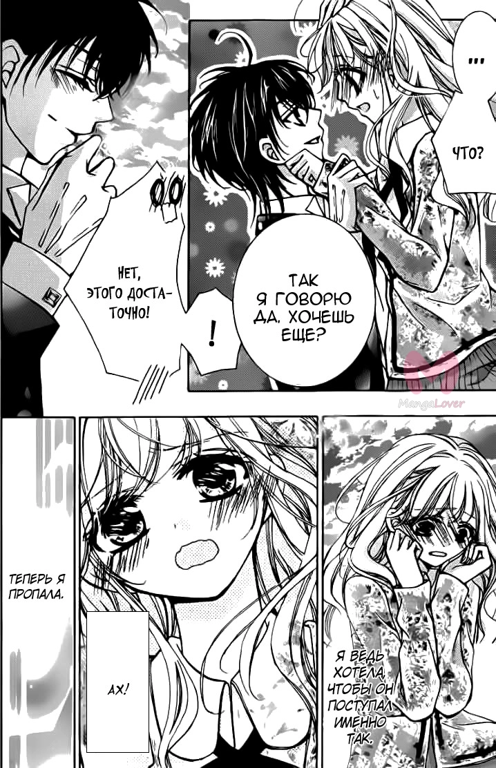 Сладкий смех дьявола — Глава 24, страница 33
