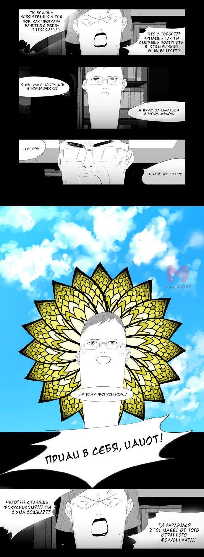 Аннарасуманара — Глава 20, страница 19