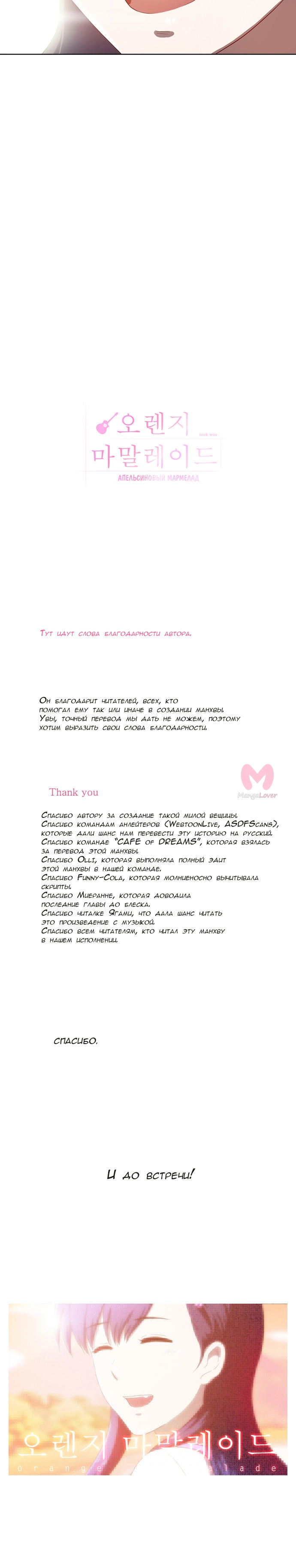 Апельсиновый мармелад — Глава 119, страница 8