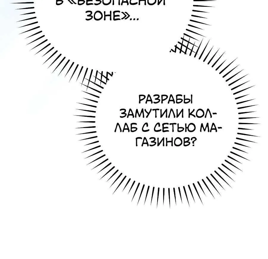 Апокалипсису нужен ветеран — Глава 1, страница 152