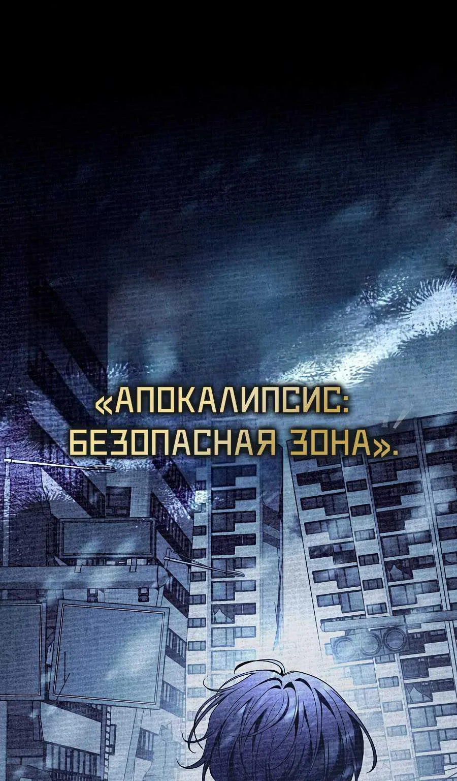 Апокалипсису нужен ветеран — Глава 1, страница 50