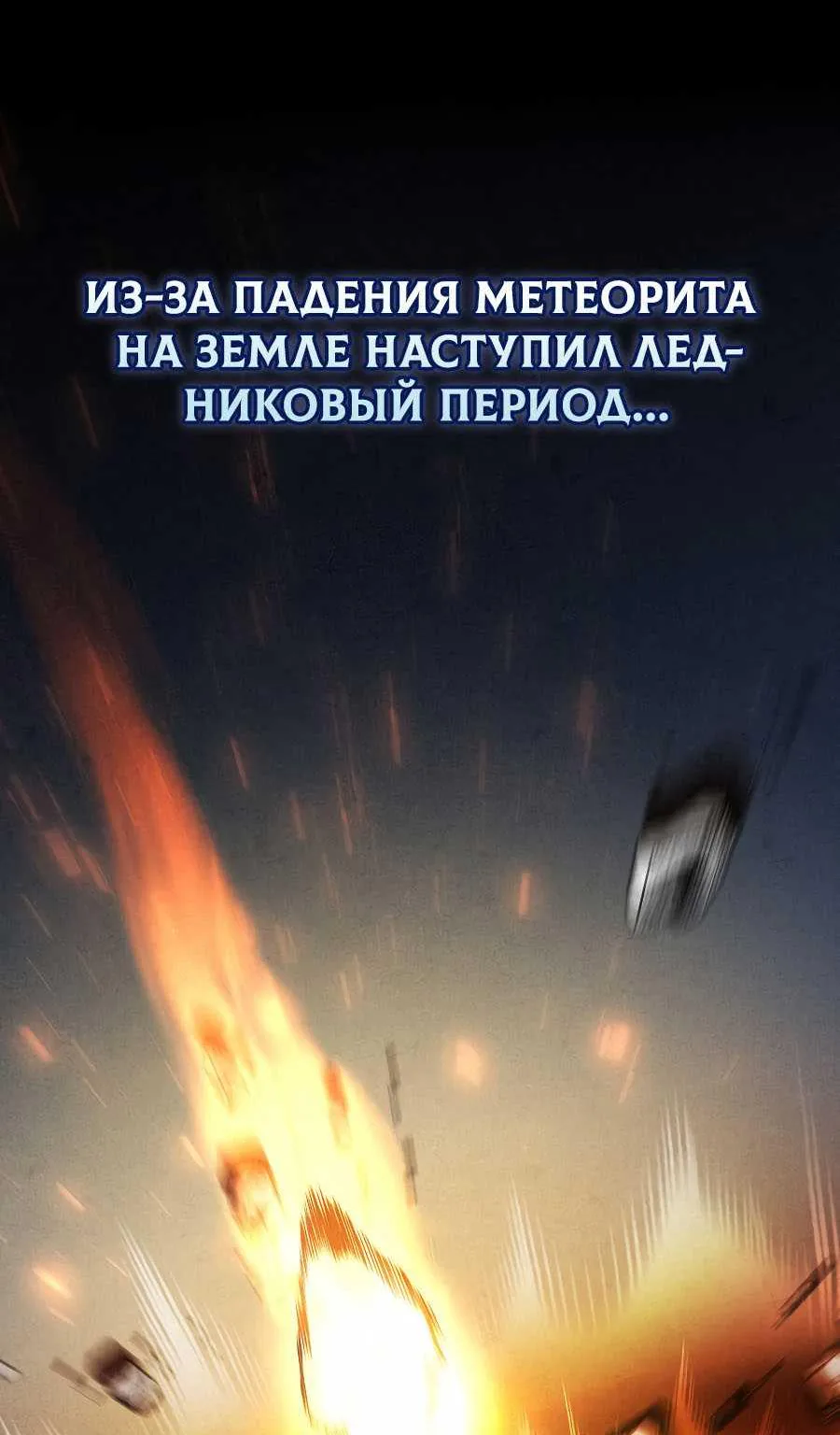 Апокалипсису нужен ветеран — Глава 1, страница 54