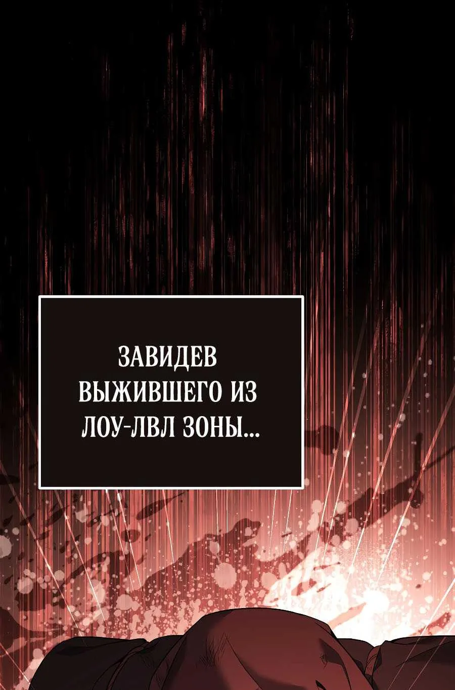 Апокалипсису нужен ветеран — Глава 1, страница 90