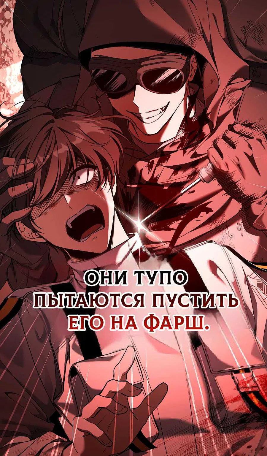 Апокалипсису нужен ветеран — Глава 1, страница 91