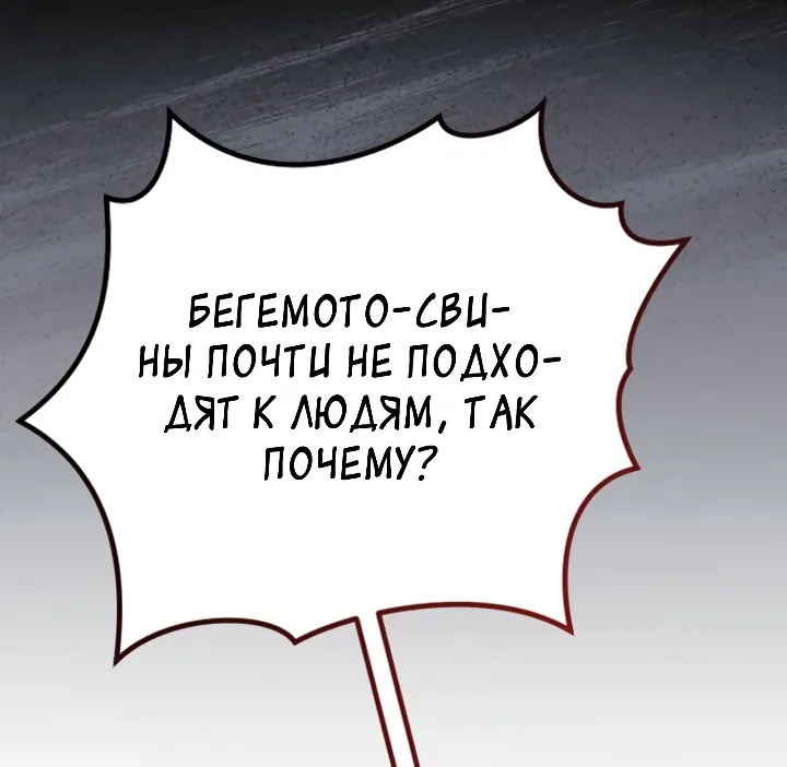 Апокалипсису нужен ветеран — Глава 11, страница 43
