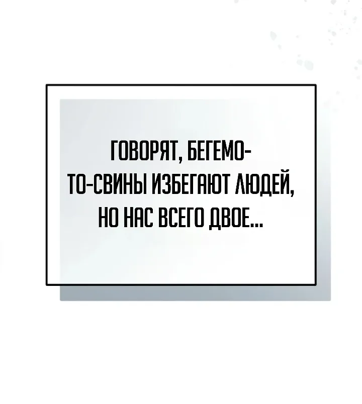 Апокалипсису нужен ветеран — Глава 11, страница 53