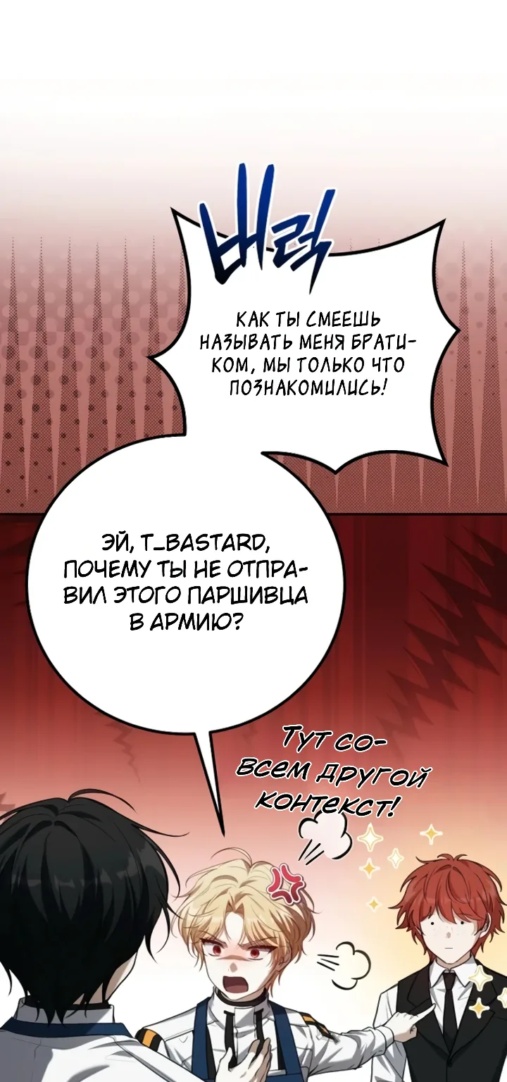 Апокалипсису нужен ветеран — Глава 11, страница 86