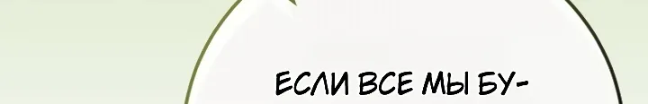 Апокалипсису нужен ветеран — Глава 12, страница 97