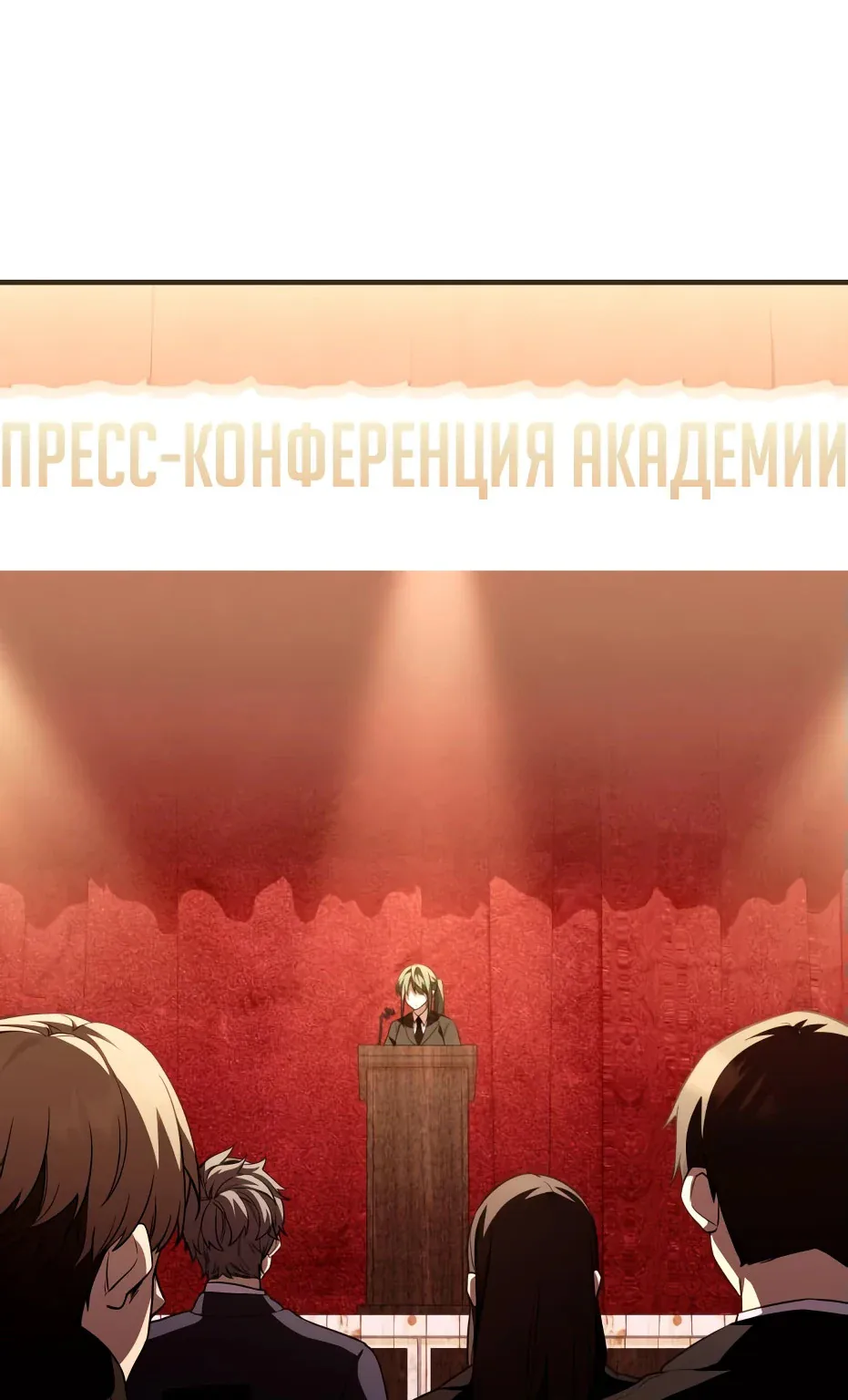 Апокалипсису нужен ветеран — Глава 128 · Том 1, страница 1