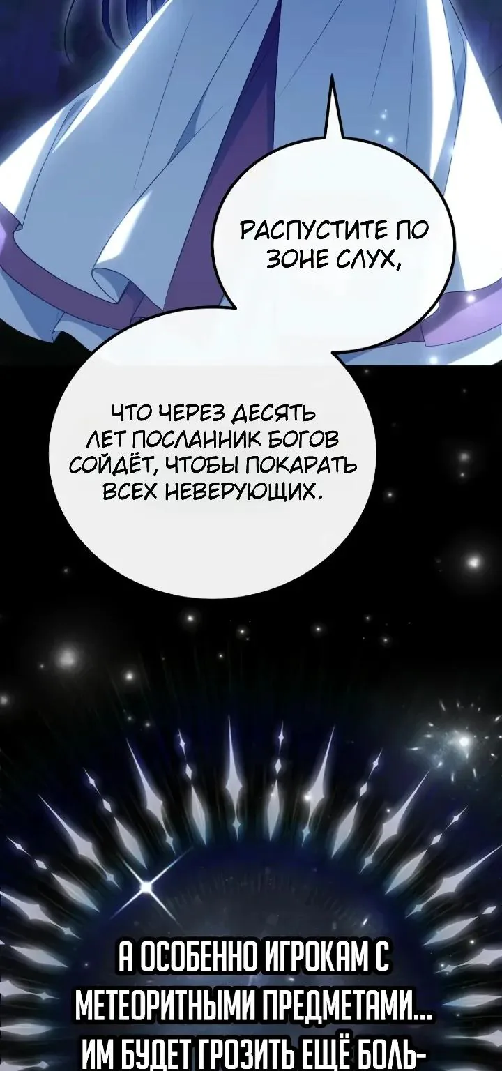 Апокалипсису нужен ветеран — Глава 13, страница 114
