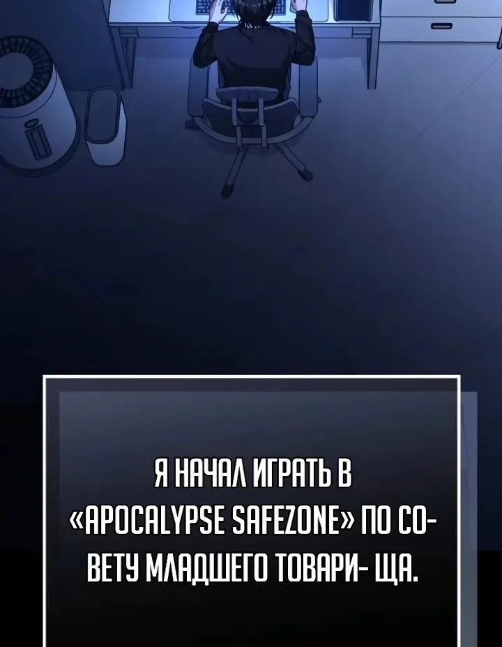 Апокалипсису нужен ветеран — Глава 13, страница 12