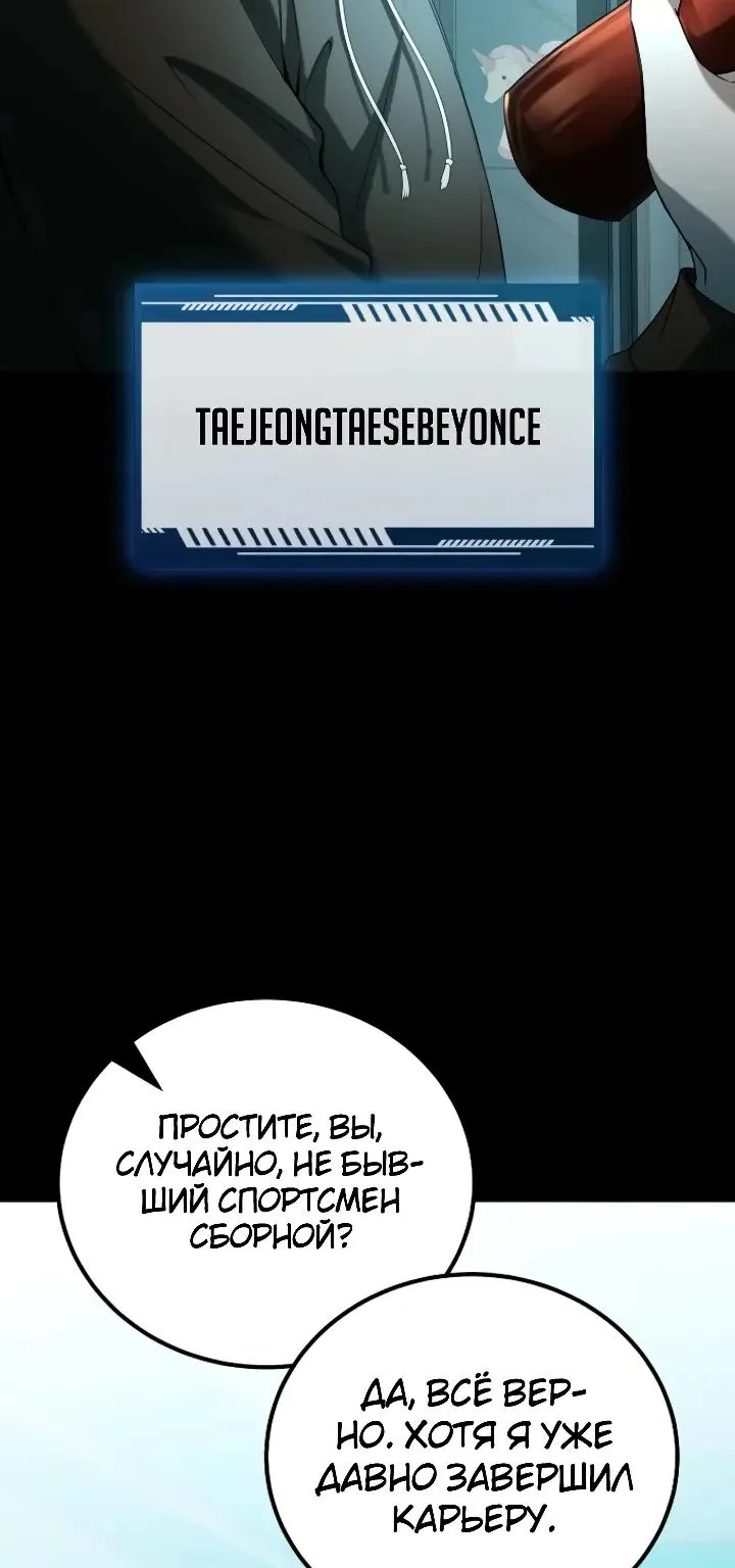 Апокалипсису нужен ветеран — Глава 13, страница 45