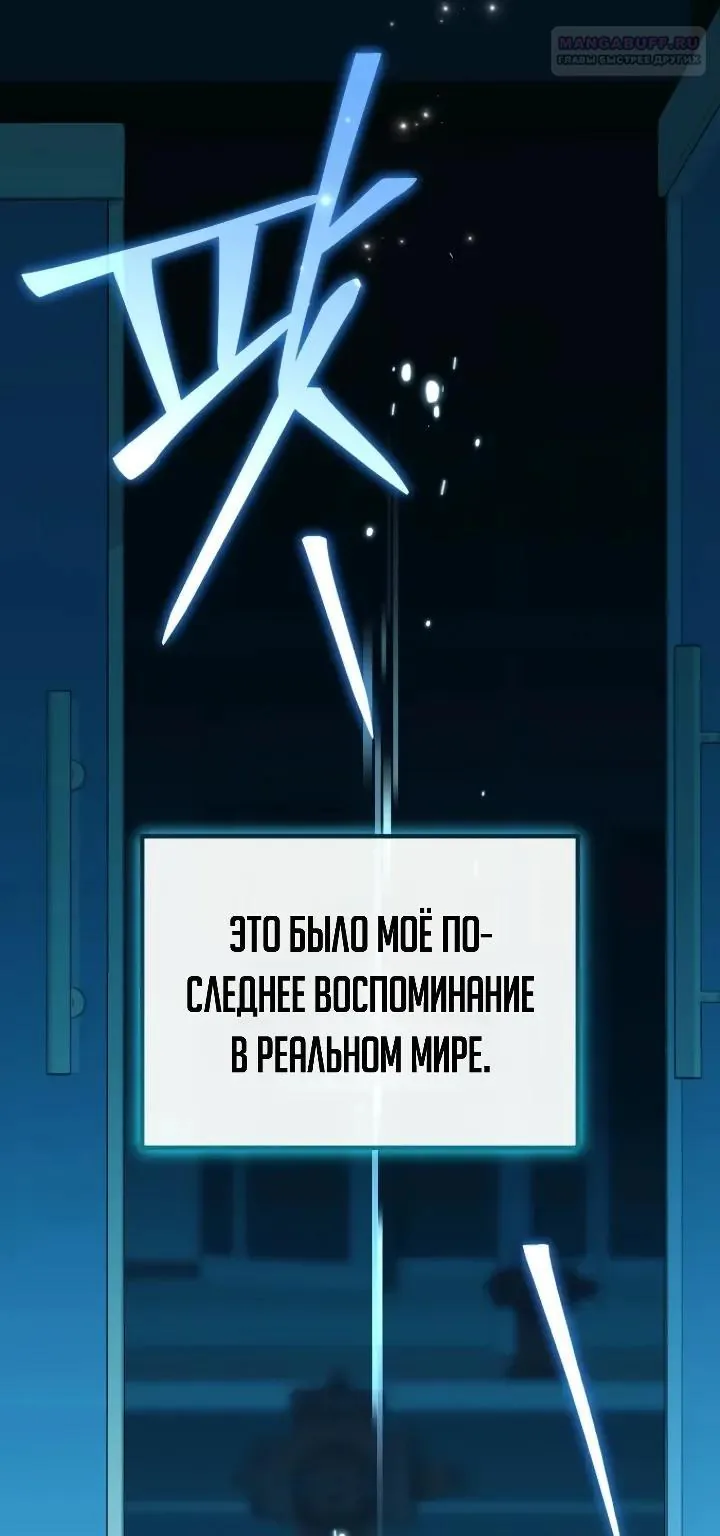 Апокалипсису нужен ветеран — Глава 13, страница 61