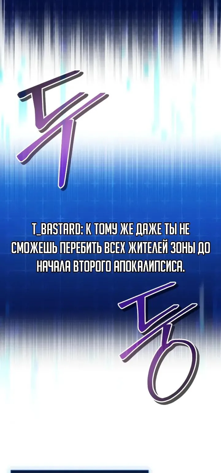 Апокалипсису нужен ветеран — Глава 13, страница 80