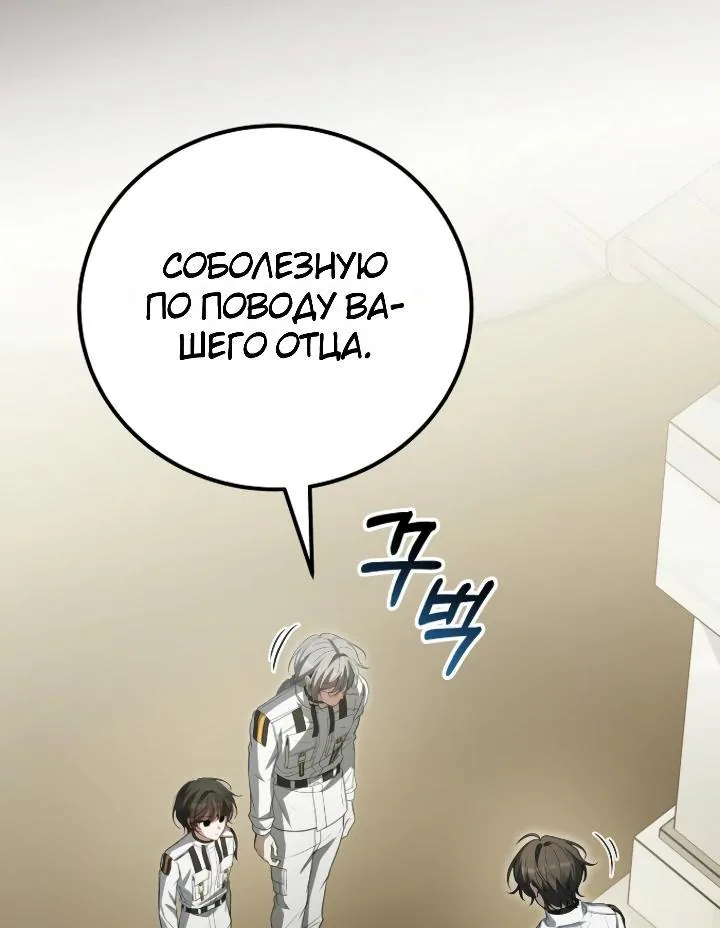 Апокалипсису нужен ветеран — Глава 14, страница 107