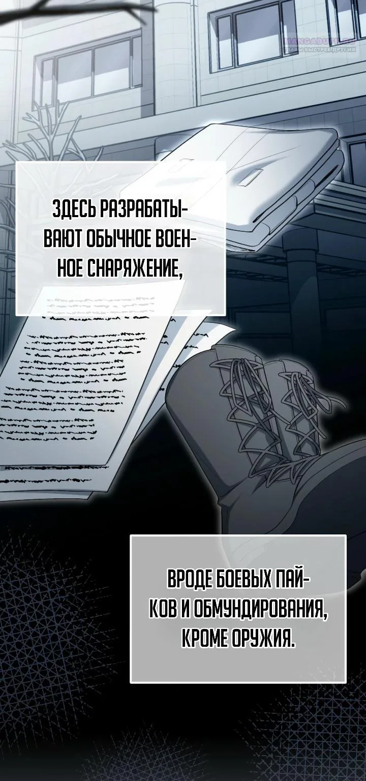 Апокалипсису нужен ветеран — Глава 14, страница 61