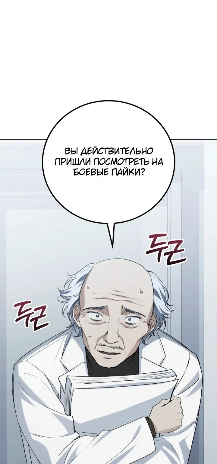 Апокалипсису нужен ветеран — Глава 14, страница 70