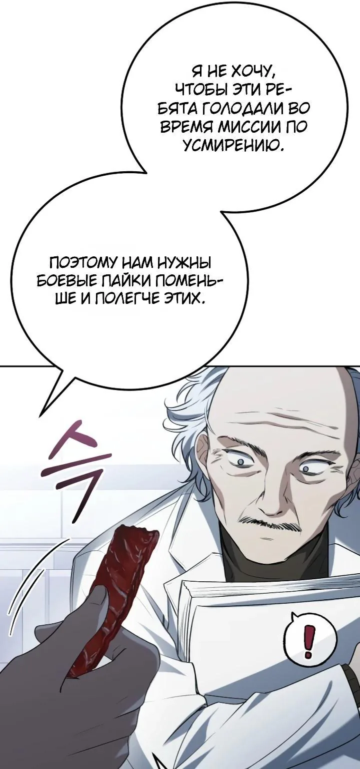 Апокалипсису нужен ветеран — Глава 14, страница 82