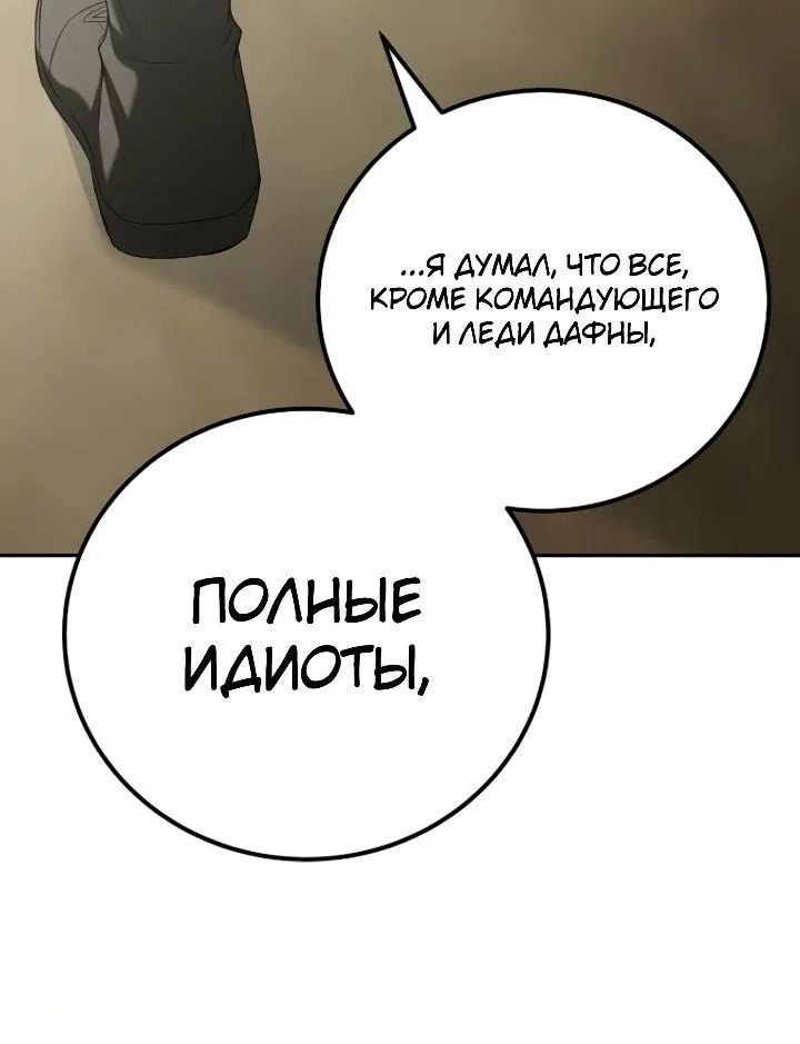 Апокалипсису нужен ветеран — Глава 14, страница 95