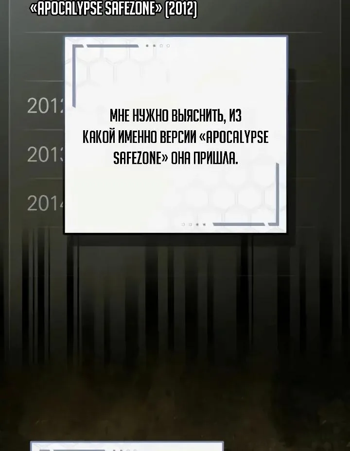 Апокалипсису нужен ветеран — Глава 15, страница 98