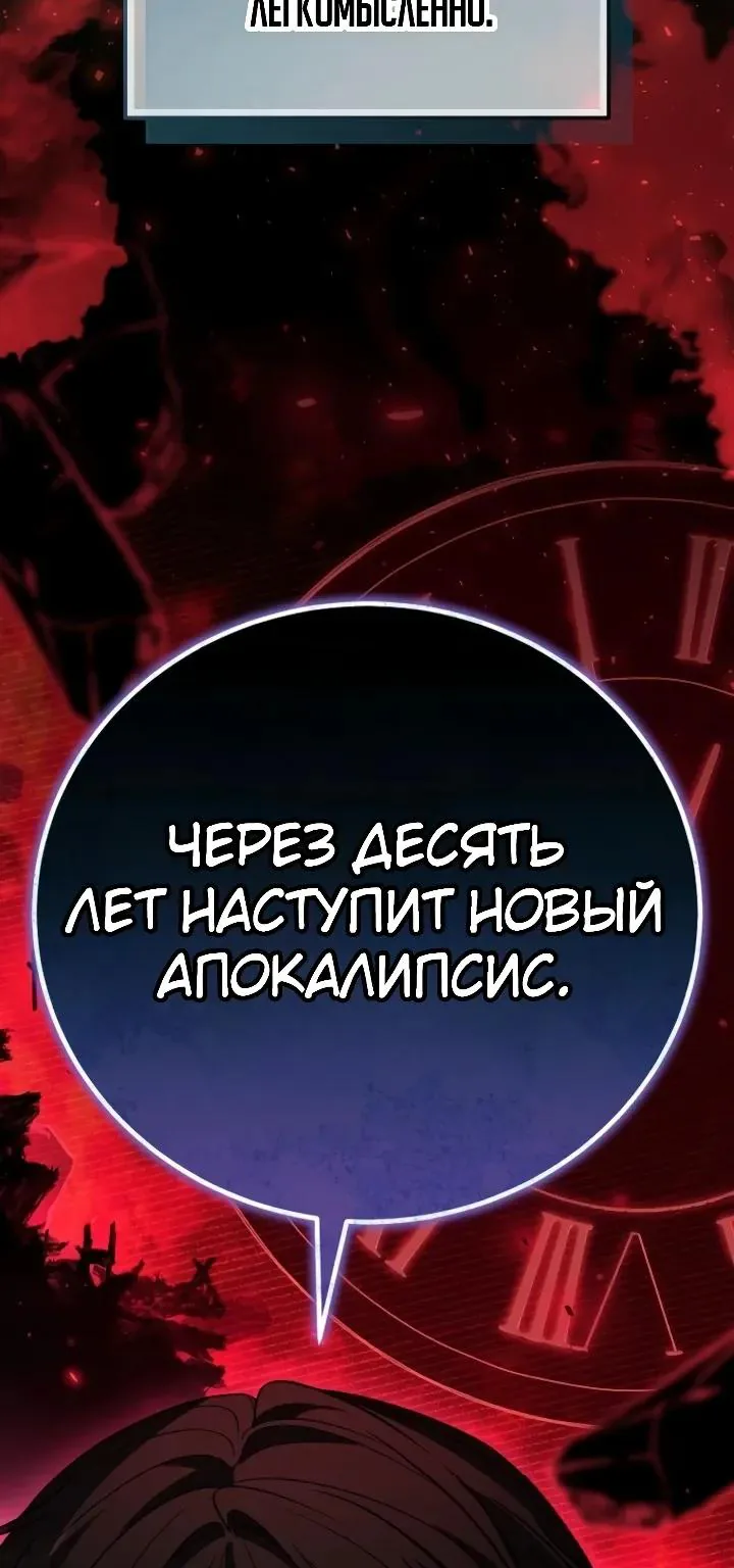 Апокалипсису нужен ветеран — Глава 17, страница 110