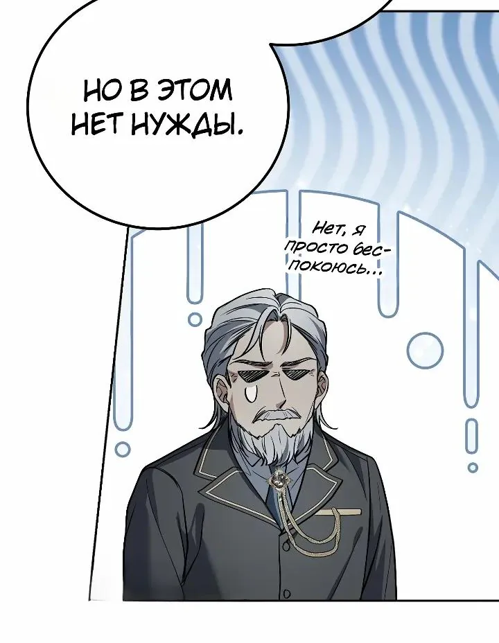 Апокалипсису нужен ветеран — Глава 18, страница 104
