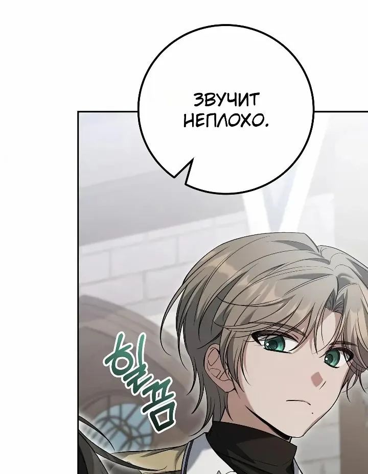 Апокалипсису нужен ветеран — Глава 18, страница 114