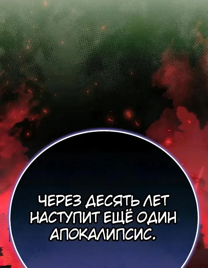 Апокалипсису нужен ветеран — Глава 18, страница 25