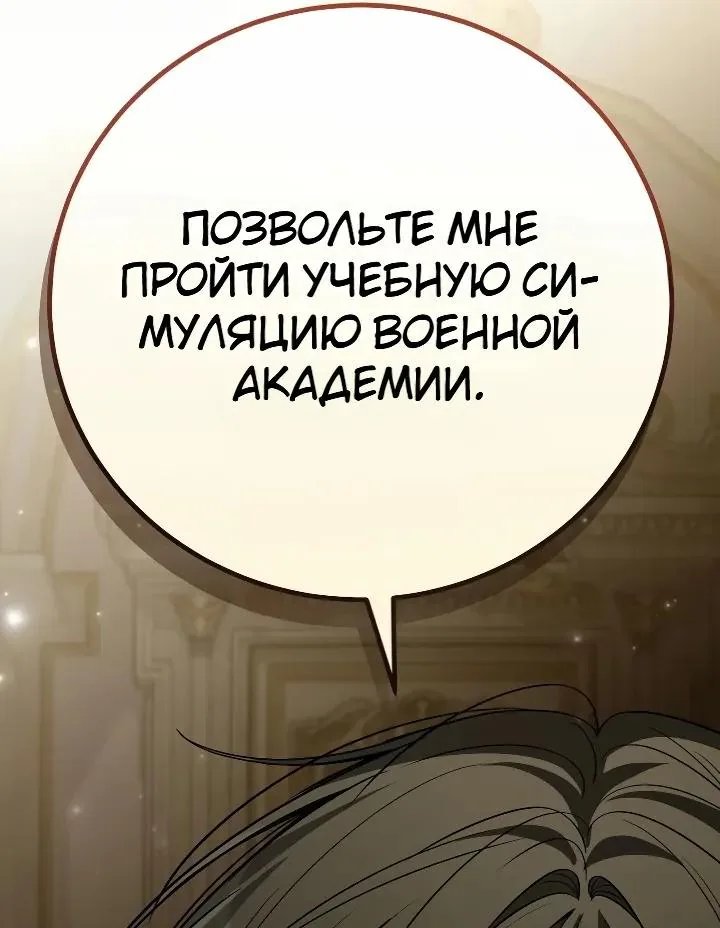 Апокалипсису нужен ветеран — Глава 18, страница 44