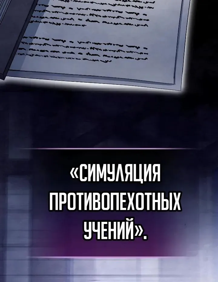 Апокалипсису нужен ветеран — Глава 18, страница 52