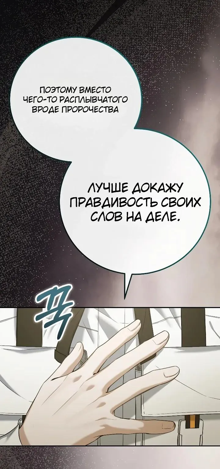 Апокалипсису нужен ветеран — Глава 18, страница 62