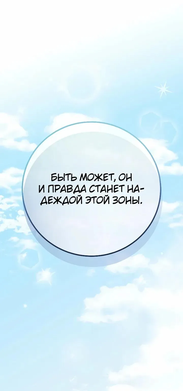 Апокалипсису нужен ветеран — Глава 18, страница 78